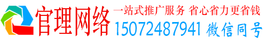 港北官理百度推广费用
